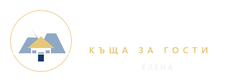 Къща АЛОА · Елена